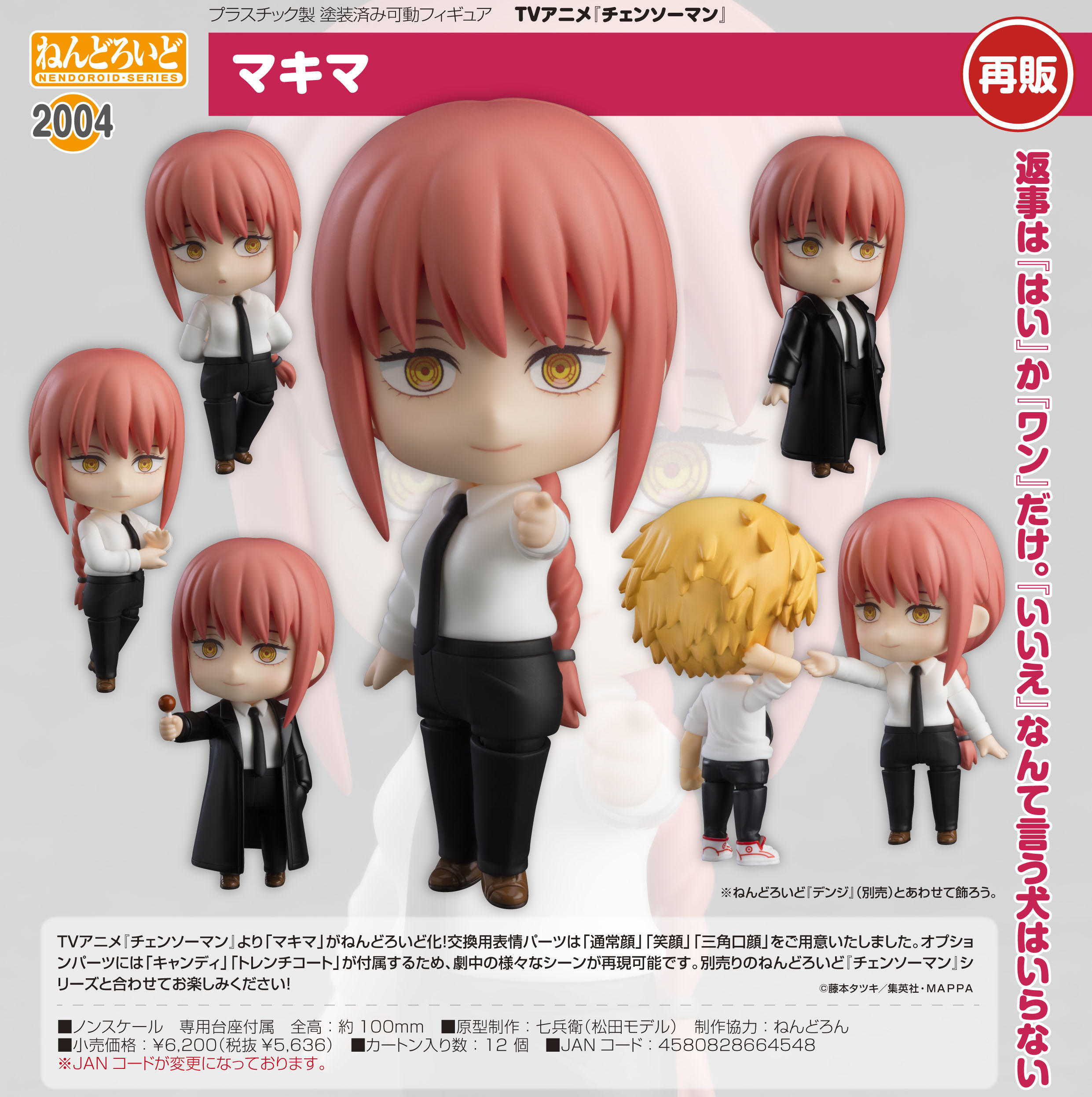 チェンソーマン_ねんどろいど マキマ | 公式グッズ・公式ライセンス
