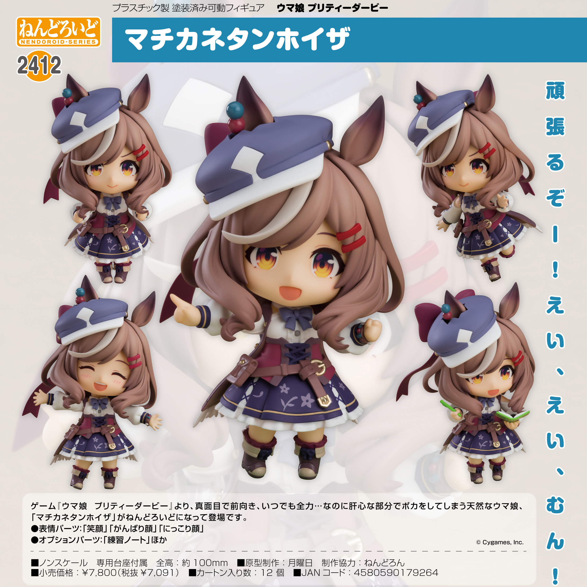 ウマ娘 プリティーダービー_ねんどろいど マチカネタンホイザ | 公式