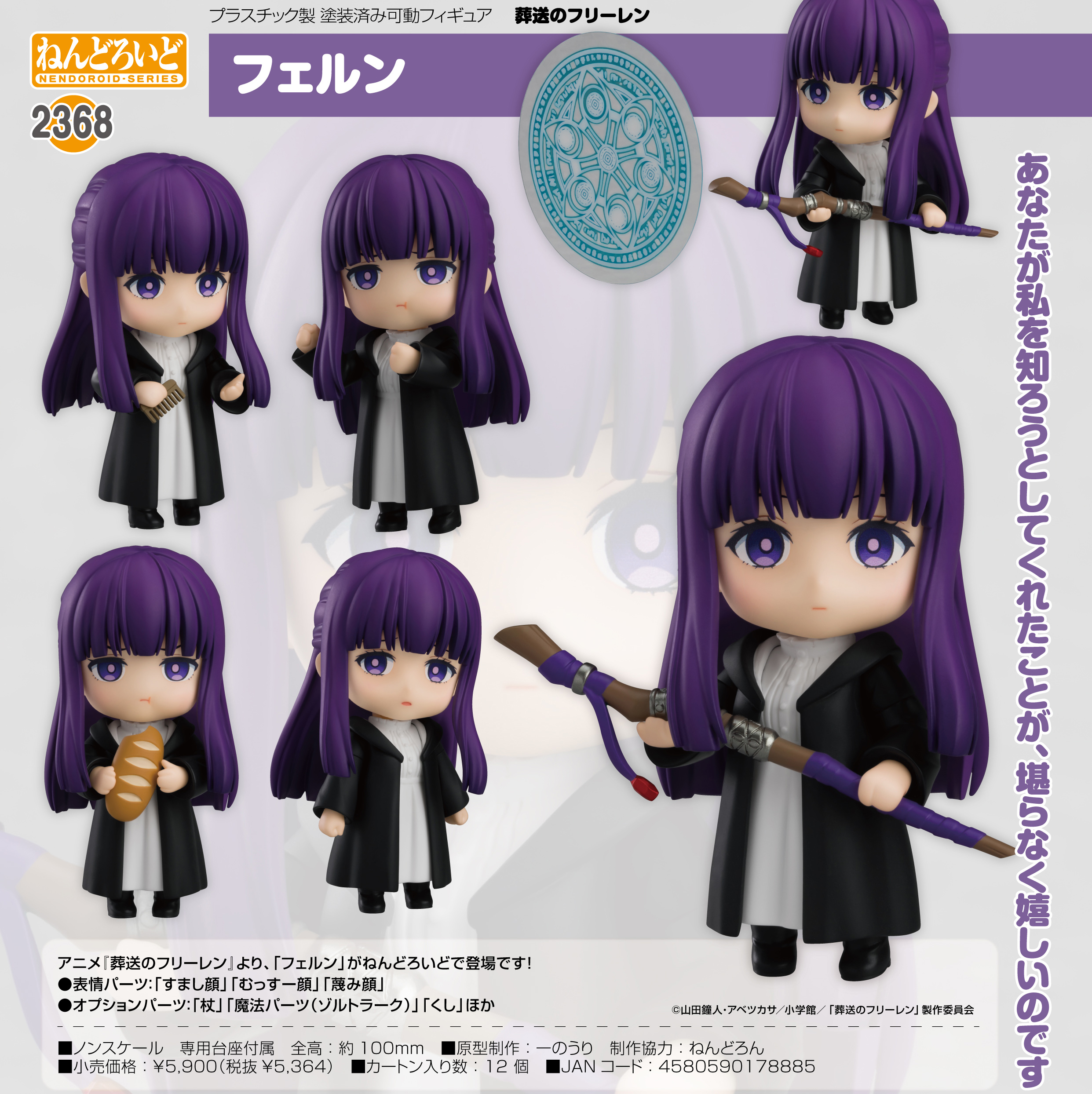 葬送のフリーレン_ねんどろいど フェルン | 公式グッズ・公式