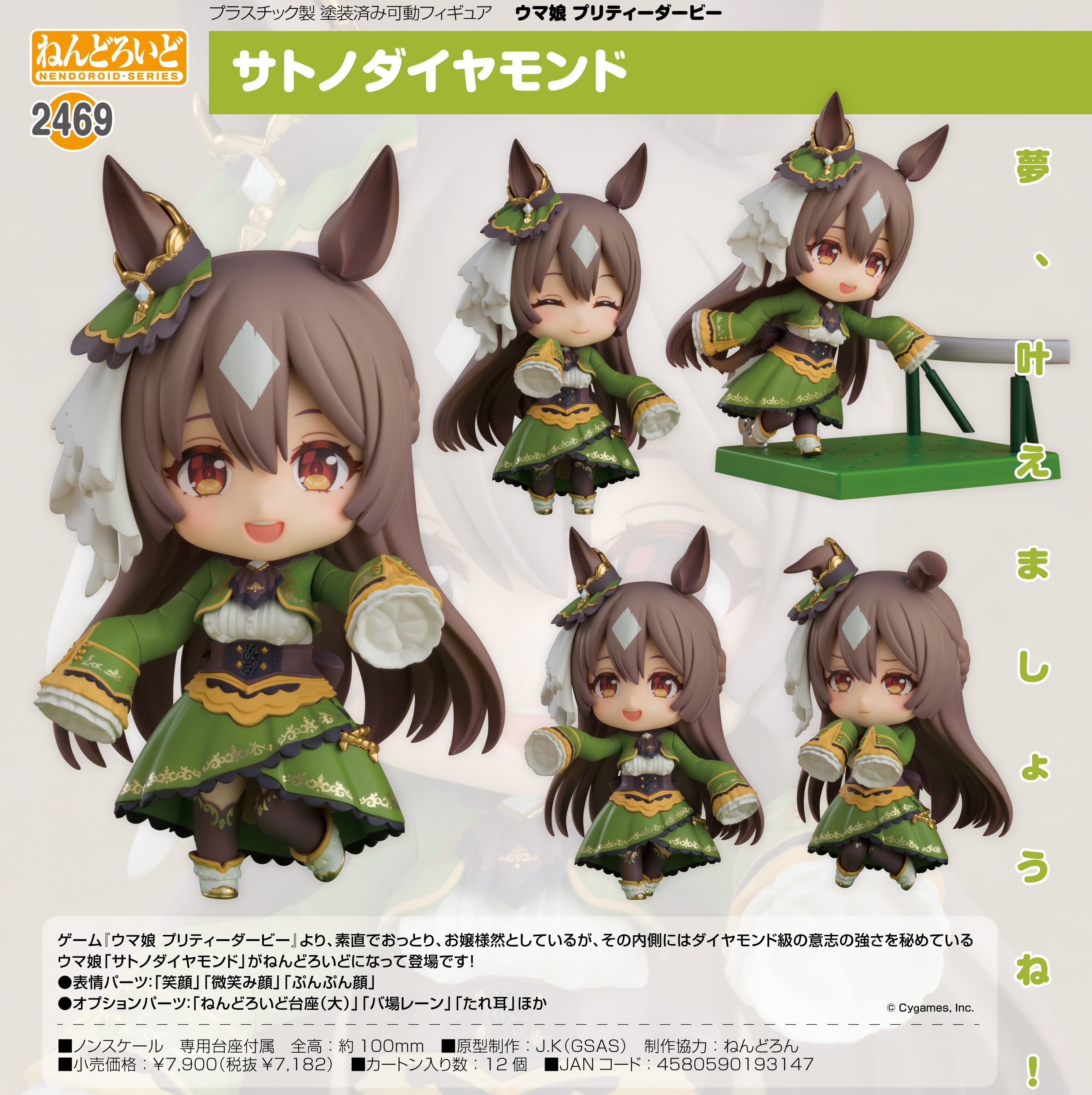 ウマ娘 プリティーダービー_ねんどろいど サトノダイヤモンド | 公式