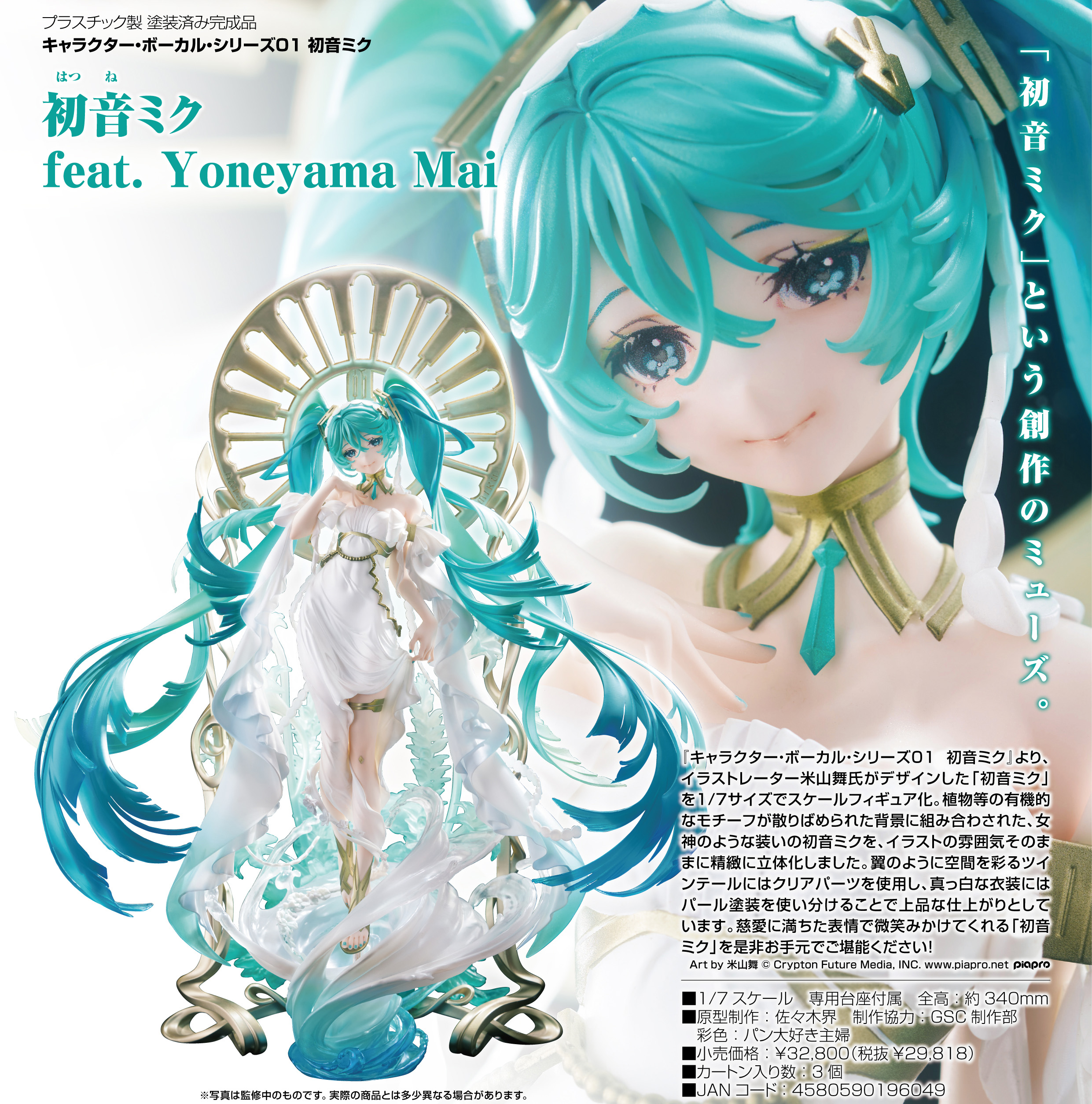 初音ミク_キャラクター・ボーカル・シリーズ01 初音ミク feat
