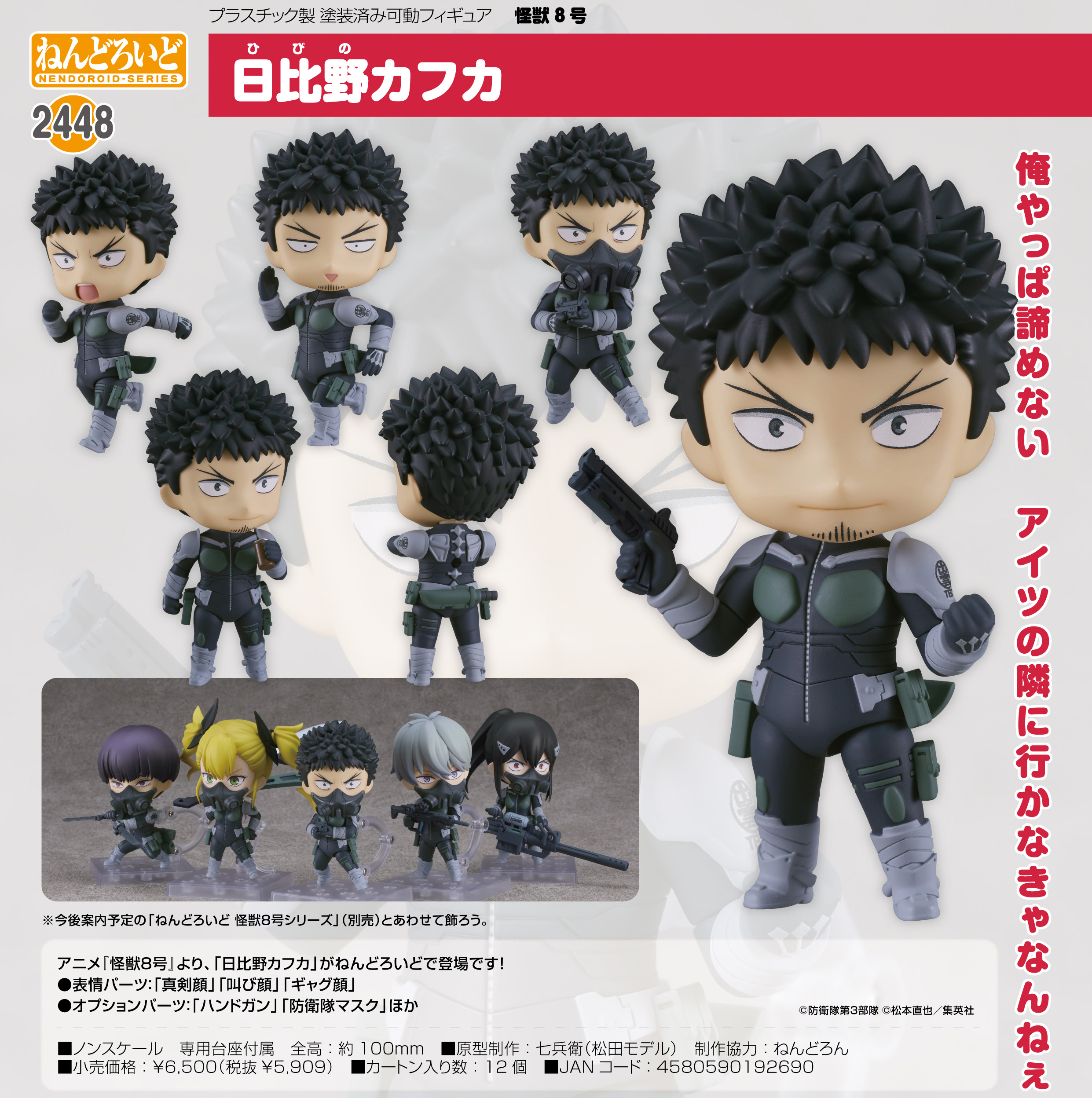 怪獣8号_ねんどろいど 日比野カフカ | 公式グッズ・公式ライセンス商品