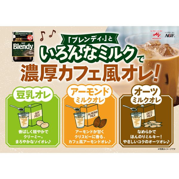 インスタントコーヒー】味の素AGF ブレンディ まろやかな香りブレンド