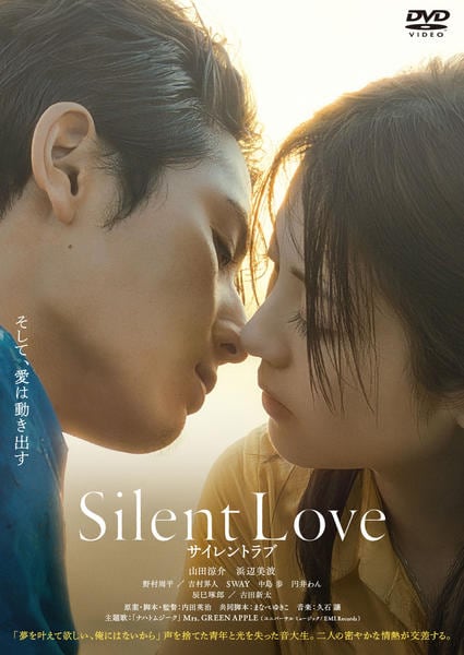 サイレントラブ Blu-ray 小説 台本付き Amazon.co.jp: サイレントラブ
