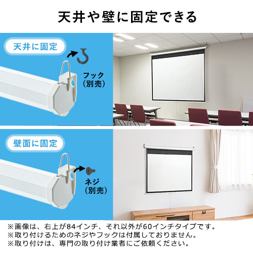 84インチ 吊り下げスクリーン／4:3／ロール式／引き出し収納で省スペース
