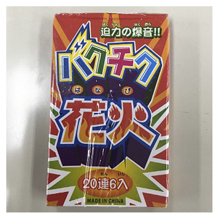 若松屋 爆竹(順利紅炮) 20連6入の通販｜花火｜遊びグッズ