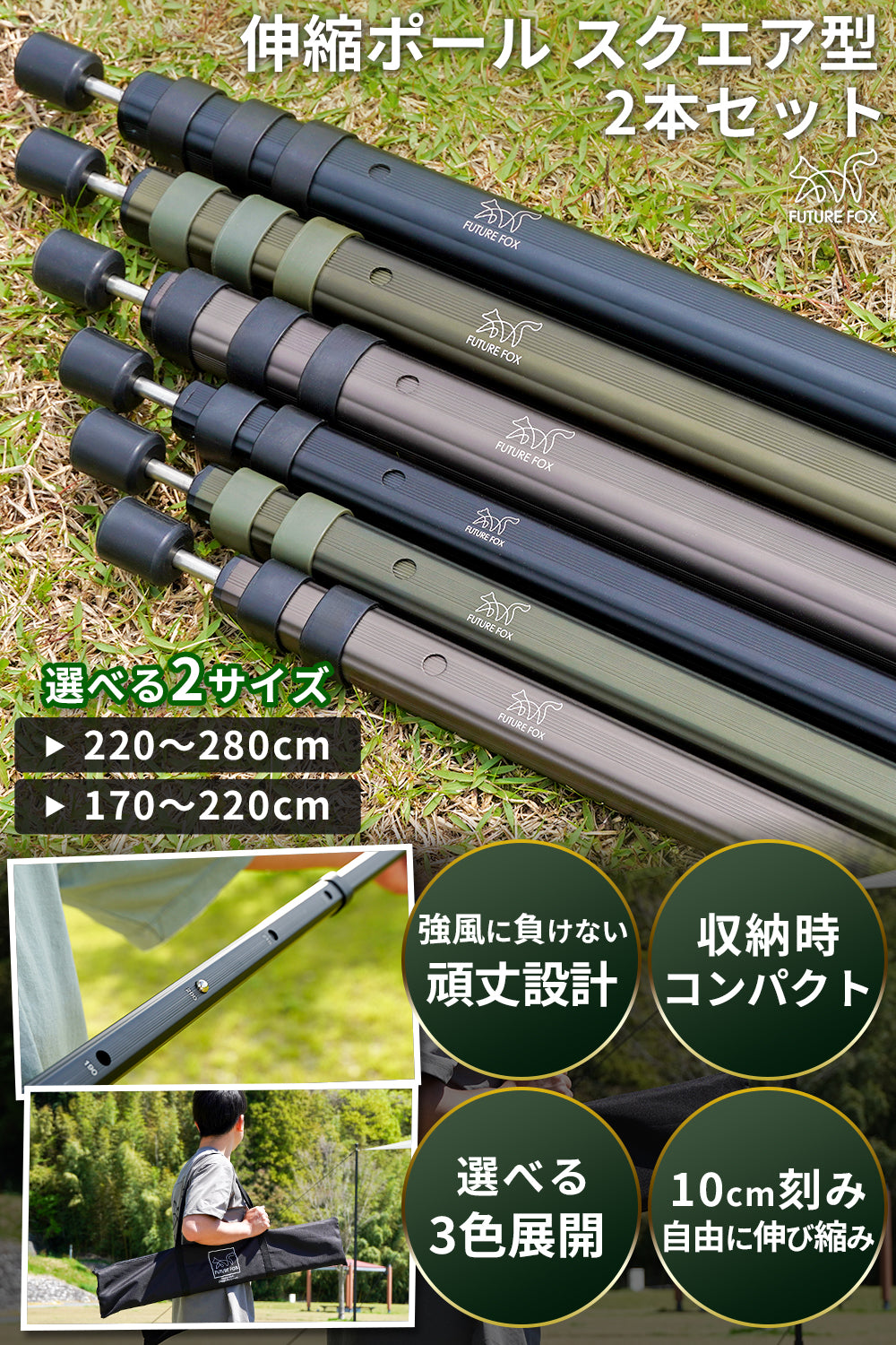伸縮ポール スクエア型 2本セット 選べる2サイズ｜FUTURE FOX – FUTURE