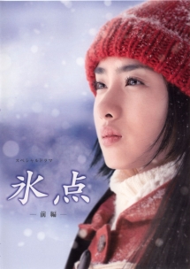 氷点 上巻 - レンタルDVD｜TSUTAYA レンタル・販売 商品在庫検索