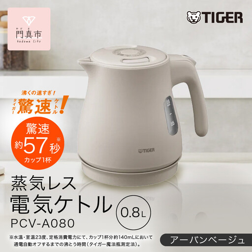 タイガー魔法瓶 蒸気レス電気ケトル PCV-A100WM マットホワイト 1.0L