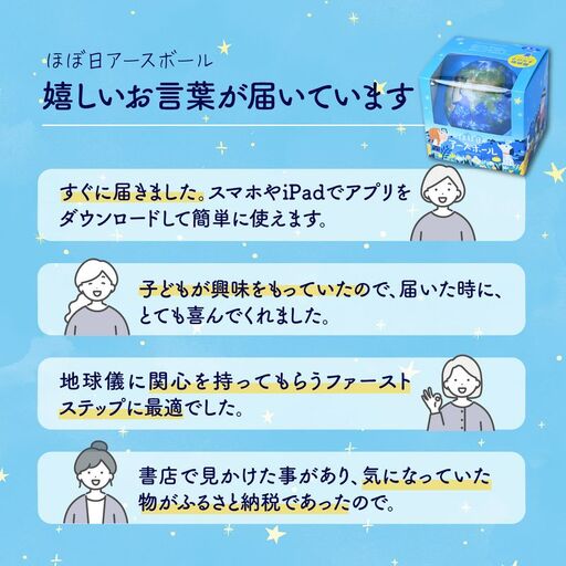 AR地球儀 おもちゃ “ほぼ日のアースボール” 15cm | おもちゃ 草加市