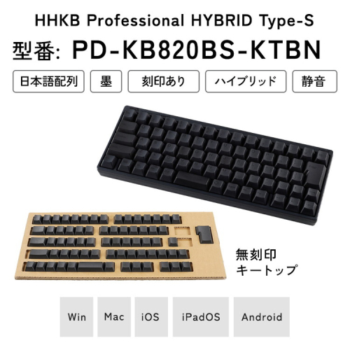 HHKB HYBRID Type-S 墨 & 山葵 キートップ 日本語配列 HHKB