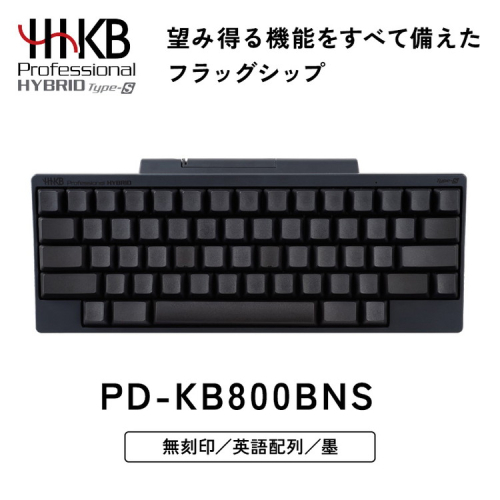 HHKB Professional HYBRID Type-S 無刻印／墨（英語配列） PD-KB800BNS