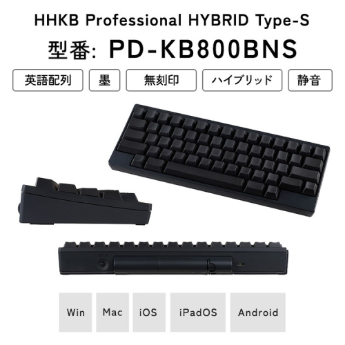 HHKB Professional HYBRID Type-S 無刻印／墨（英語配列） PD-KB800BNS