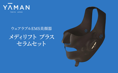 美顔器 ウェアラブル EMS美顔器 メディリフト プラス セラム セット