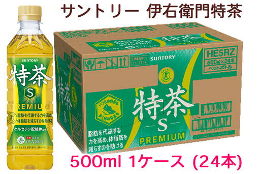 サントリー 伊右衛門 特茶500ml 1ケース (24本)｜トクホ 特保 特定保健