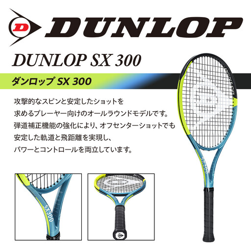 ダンロップ テニスラケット SX 300 G2 | 兵庫県神戸市 | ふるさと納税