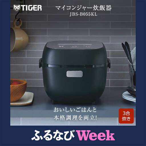 タイガー魔法瓶 マイコンジャー炊飯器 JBS-B055KL 3合炊き【家電 炊飯