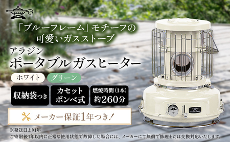 アラジン ポータブルガスヒーター ホワイト 白 SAG-BF02FW Aladdin