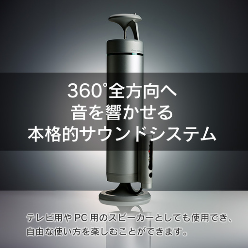 スピーカー オーディオ 全方位 無指向性 Egretta エグレッタ TS550F