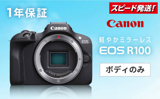 1年保証 Canon EOS R100 カメラ ボディのみ【長崎キヤノン】[MA17