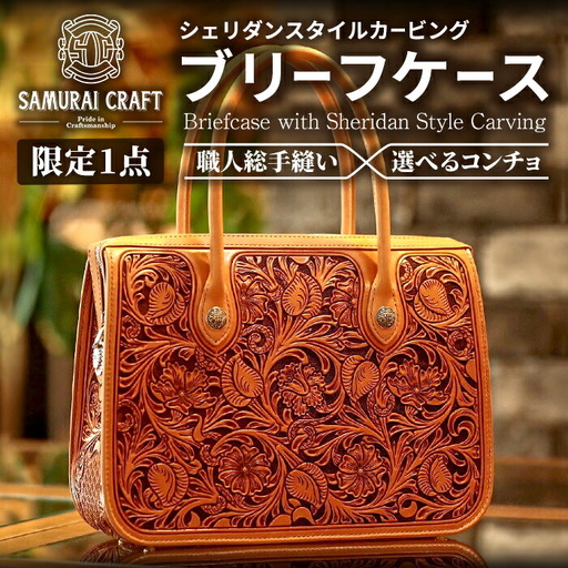 限定1点＞サムライクラフト レザー ブリーフケース シェリダンスタイル