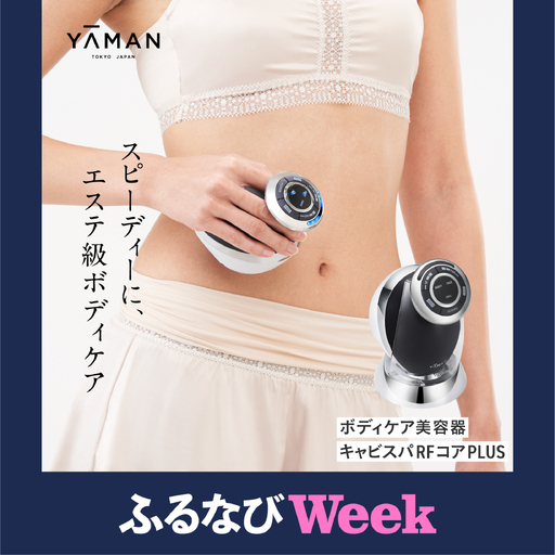 ヤーマン 美顔器 美容機器 ボディケア キャビスパRFコアPLUS【sl00003