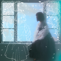 紺色に憧れて／『ユイカ』｜音楽ダウンロード・音楽配信サイト mora