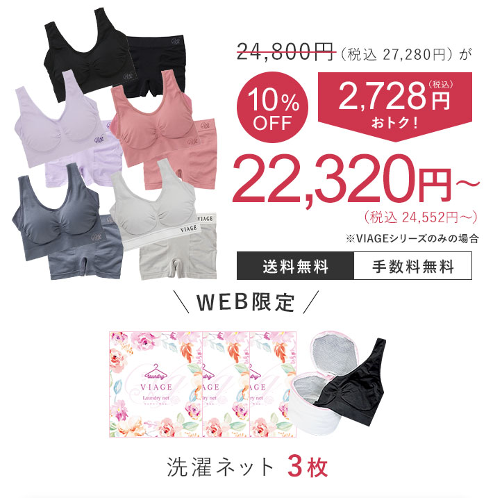 VIAGEビューティアップナイトブラ【公式販売店】
