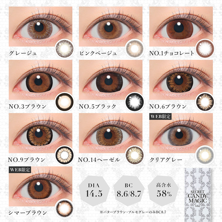シークレットキャンディーマジックワンデー(SECRET CANDYMAGIC 1day