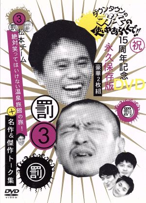 風雲！たけし城 DVD其ノ壱 中古DVD・ブルーレイ | ブックオフ公式