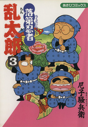 コミック全巻セット・まとめ買い】落第忍者乱太郎(全65巻)セット