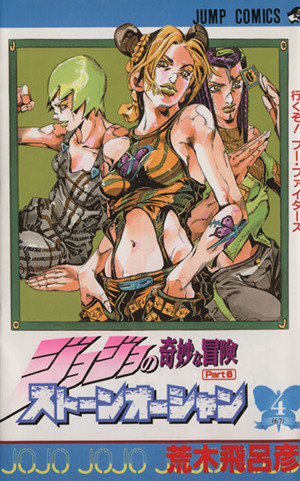 小説】恥知らずのパープルヘイズ ジョジョの奇妙な冒険より JUMP j