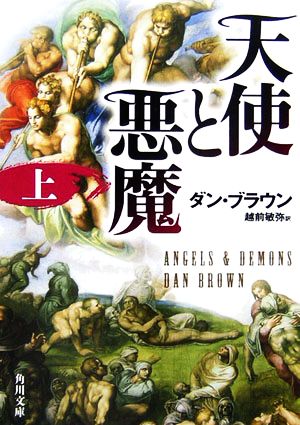 書籍全巻セット・まとめ買い】ロバート・ラングドンシリーズ(文庫版