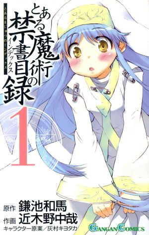 コミック全巻セット・まとめ買い】とある魔術の禁書目録(1～33巻