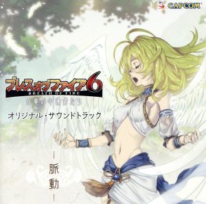 ブレス オブ ファイア CD 通販｜ブックオフ公式オンラインストア