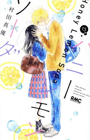 コミック全巻セット・まとめ買い】ハニーレモンソーダ(1～30巻)+番外編