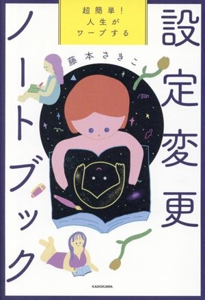 振り子の法則 幸運の波/不運の波の選択 リアリティ・トランサーフィン