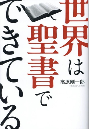 旧約新約聖書神学事典 中古本・書籍 | ブックオフ公式オンラインストア