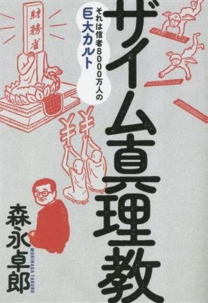 イスラエル諜報機関暗殺作戦全史(下) 中古本・書籍 | ブックオフ公式