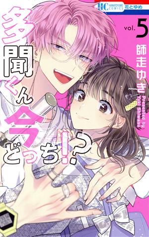 コミック全巻セット・まとめ買い】多聞くん今どっち!?(1～14巻)セット