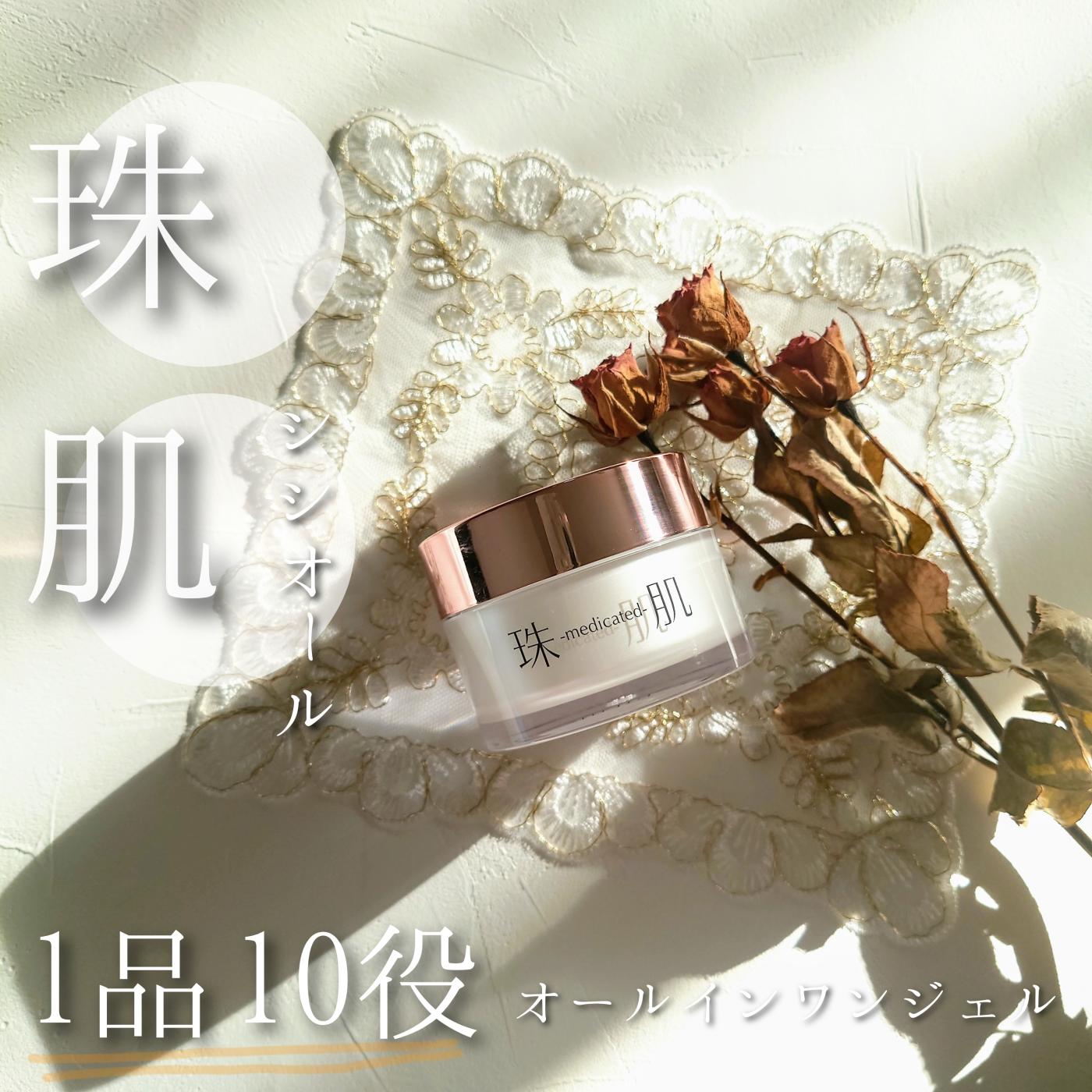 新品未使用 珠肌シシオール オールインワン美容ジェルクリーム 50g4個