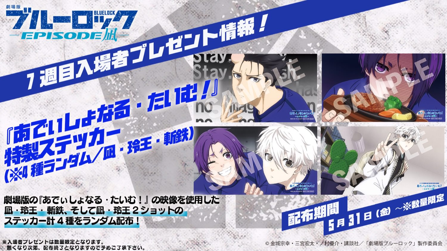 ブルーロック1〜37巻 B-SIDE 8巻セット（劇場版入場特典付き） 楽天