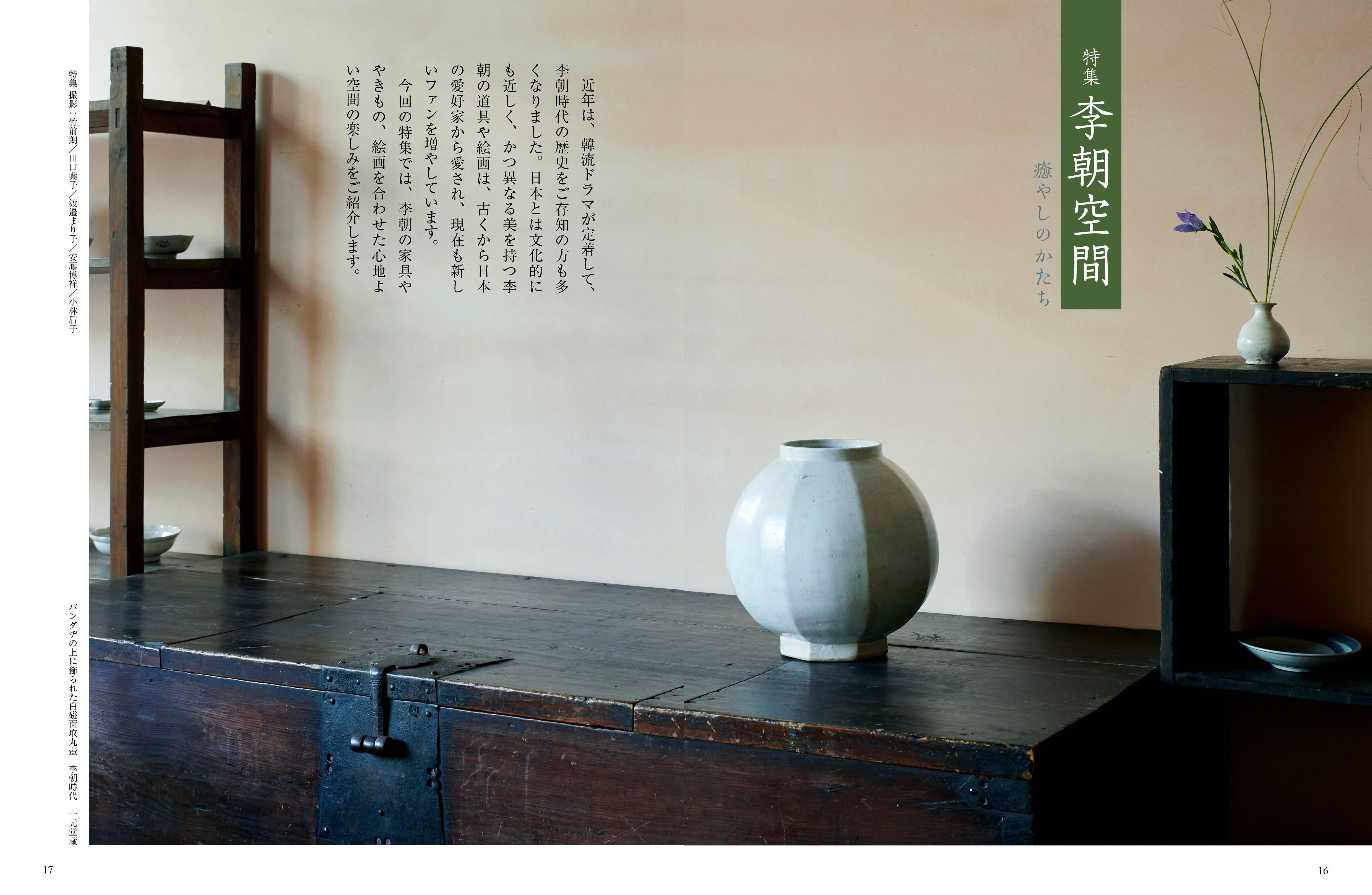 目の眼2024年10月号 No.577 | 李朝空間 – 目の眼｜骨董古美術メディア