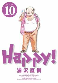 Happy! 完全版 デジタル Ver 1巻 浦沢直樹 - 小学館eコミックストア