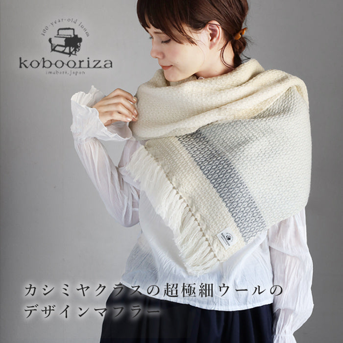 3色からお選びいただけます】kobooriza 工房織座 ウール かわり織り