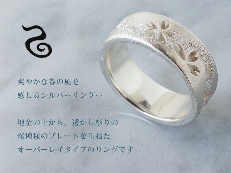 エス 和柄アクセサリー作家・三浦砂織 霞桜 平打ちリング 透かし彫り