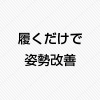 KAKATOMAKURA INSOLE 整体インソール | CURE:RE（キュアレ）
