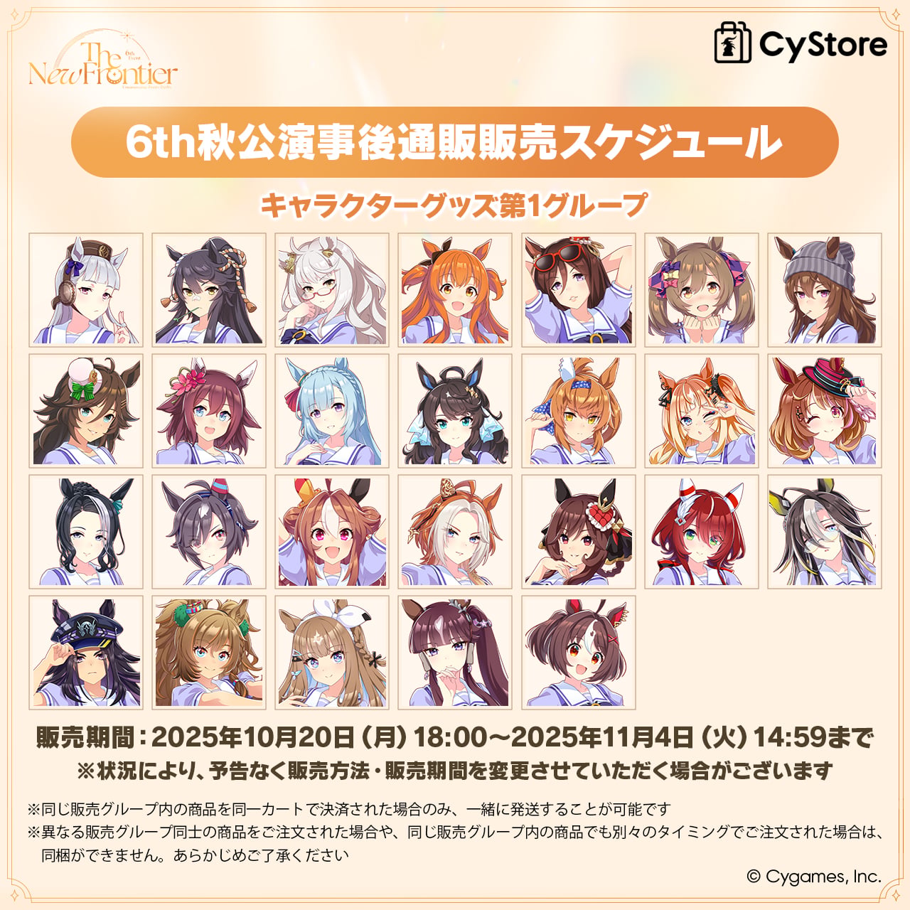 CyStore 6th Event The New Frontier 秋公演 特設ページ