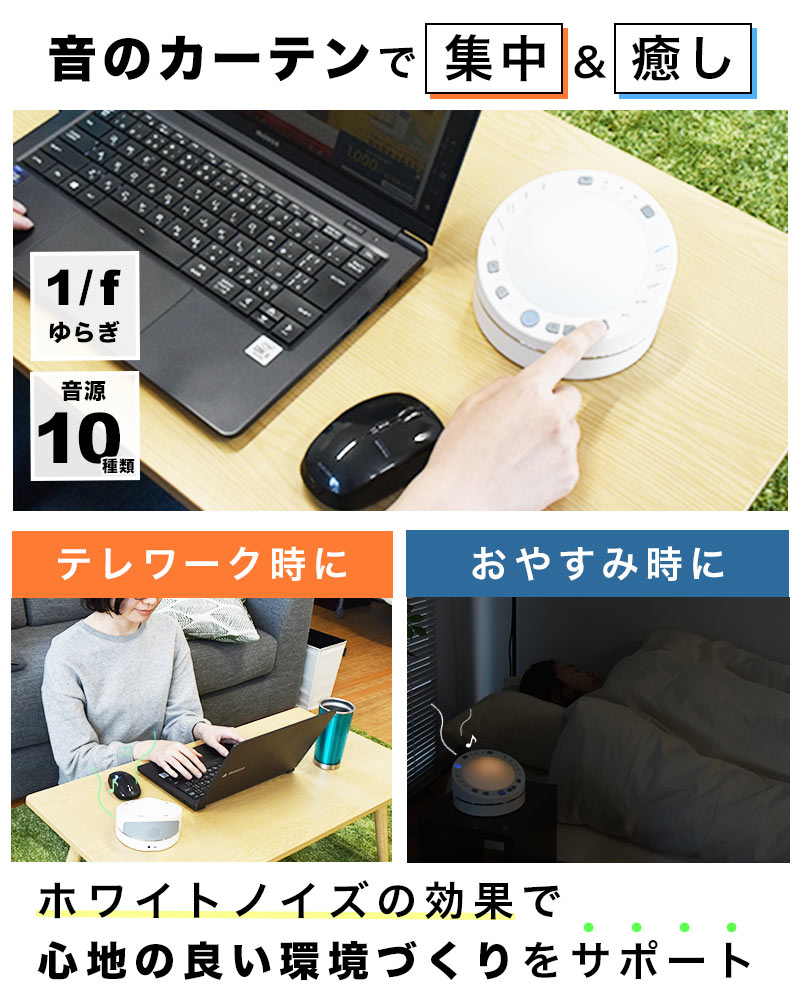 環境音で集中力を高める「ホワイトノイズサウンドボックス」 | 【公式