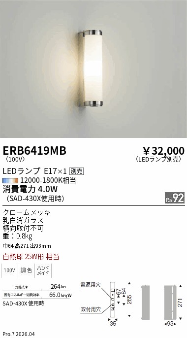 遠藤照明 品番詳細